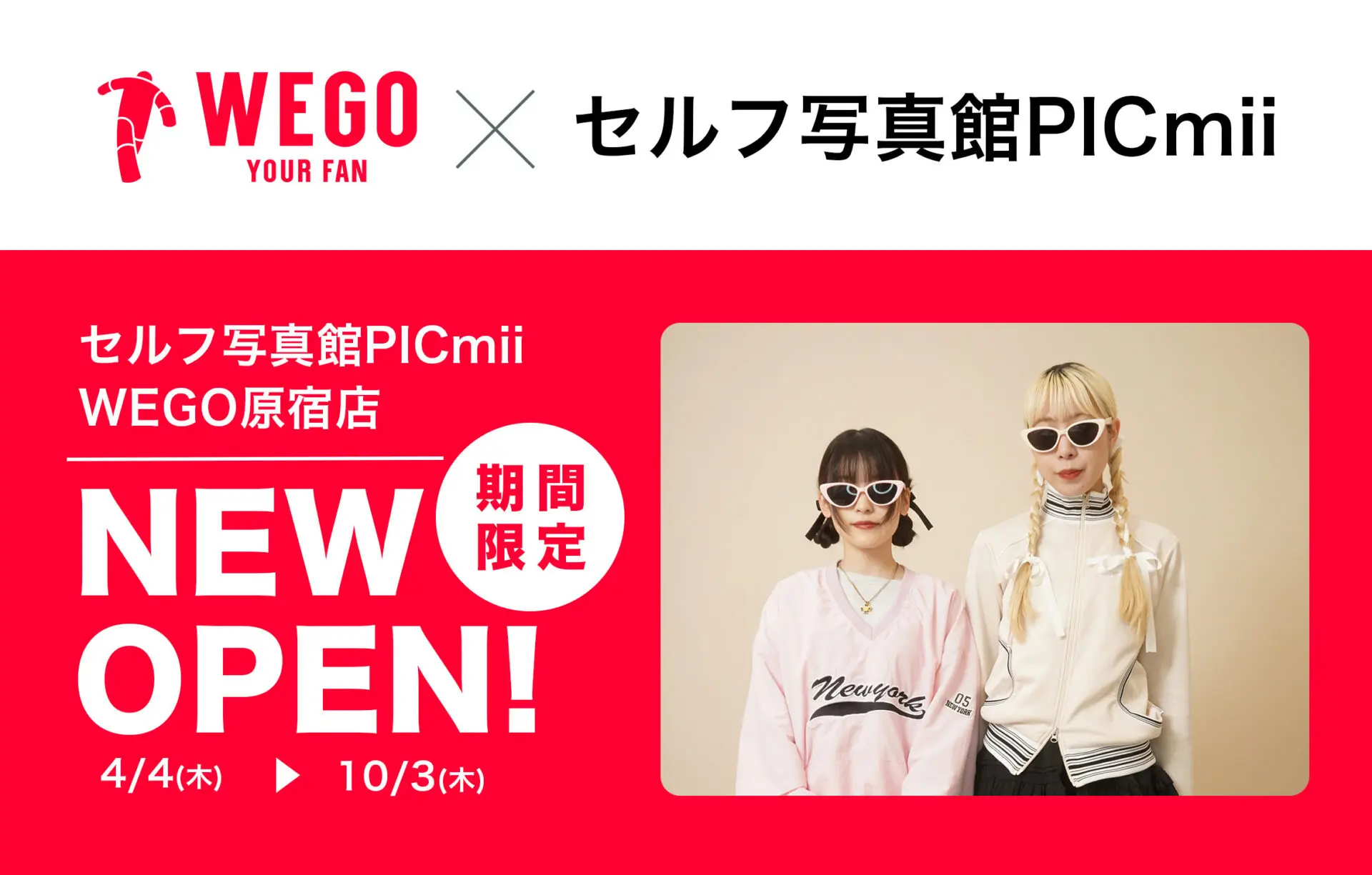 PICmii】WEGO原宿竹下通り店内に期間限定オープン！ | PicHive Inc.