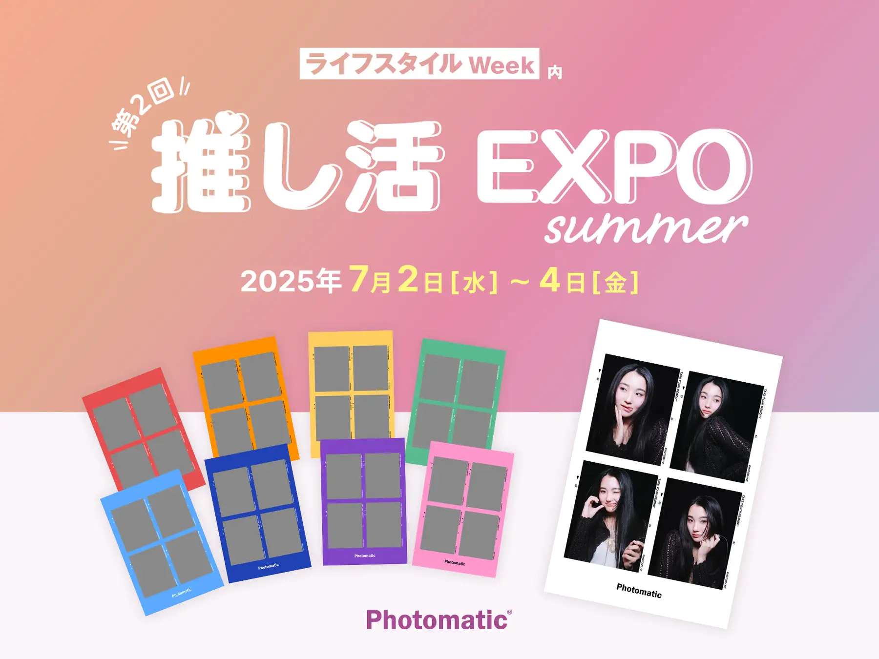 Photomatic】推し活ビジネスの展示会「推し活 EXPO」にZ世代から人気の
